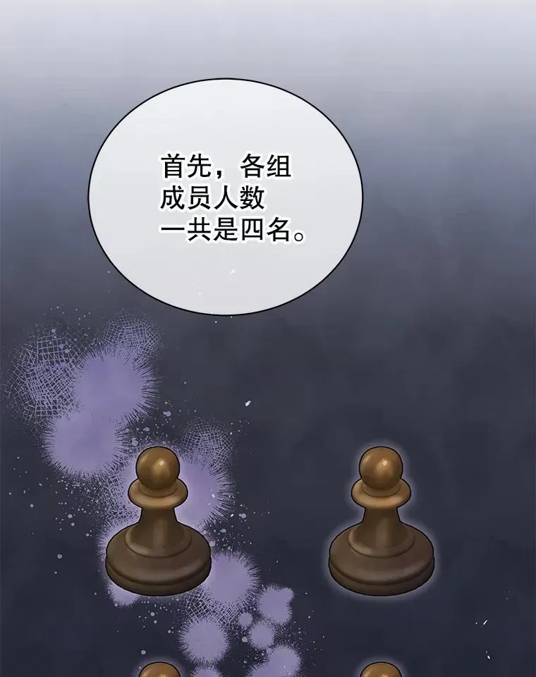 巫师学校的召唤天才 25.不该出现的人 第57页