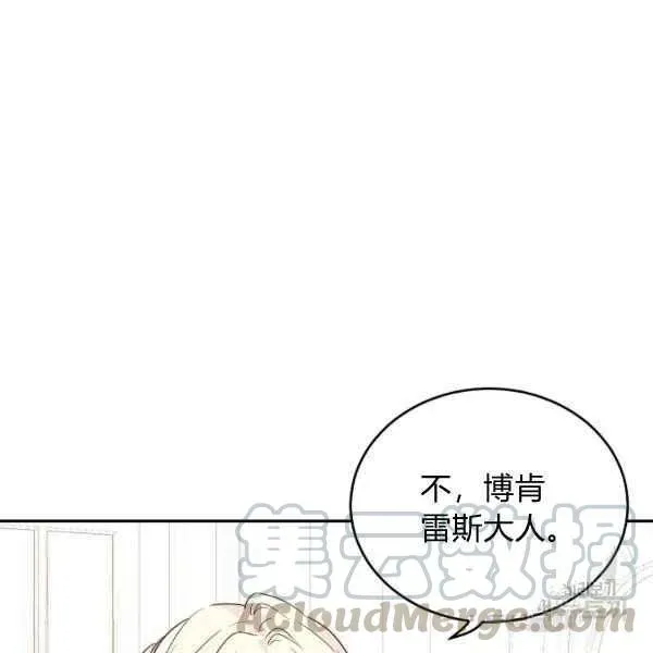 改变尤迪特的结局 第35话 第57页