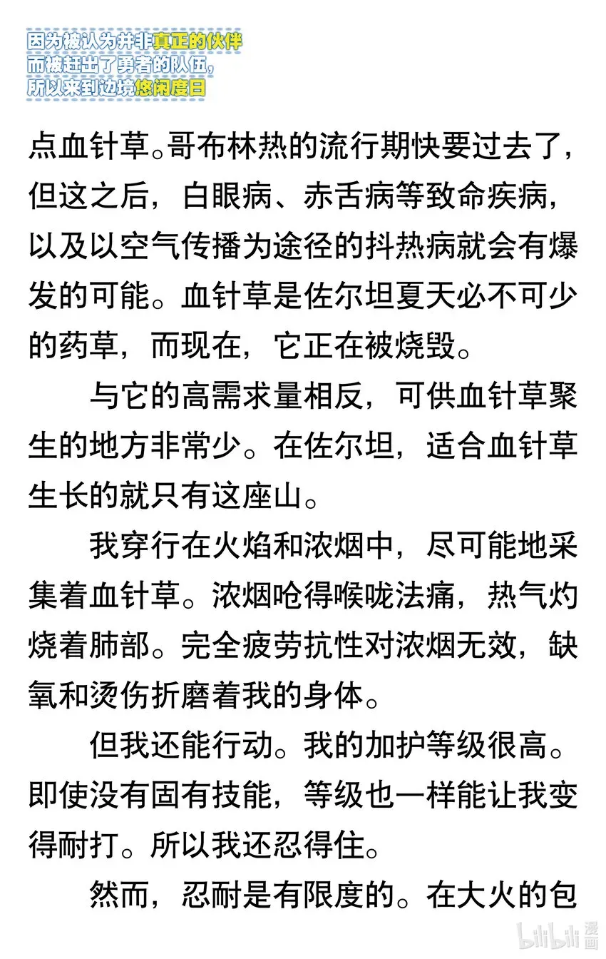 【轻小说】因为被认为并非真正的伙伴而被赶出了勇者的队伍，所以来到边境悠闲度日 第一章 我好像并不是真正的伙伴 第57页