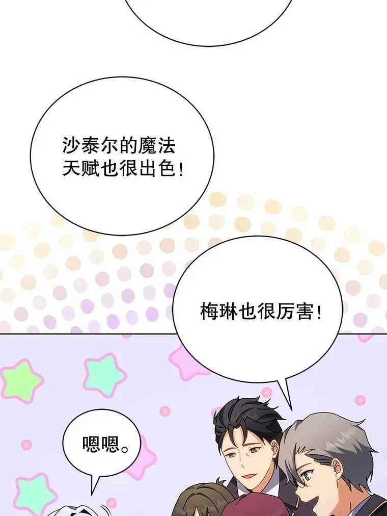 巫师学校的召唤天才 13.留级生 第57页