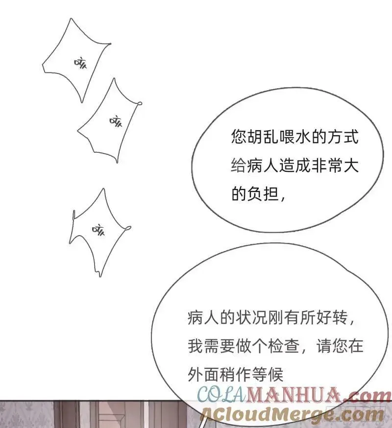 请与我同眠 Ch.118 病人的喝水方式 第58页