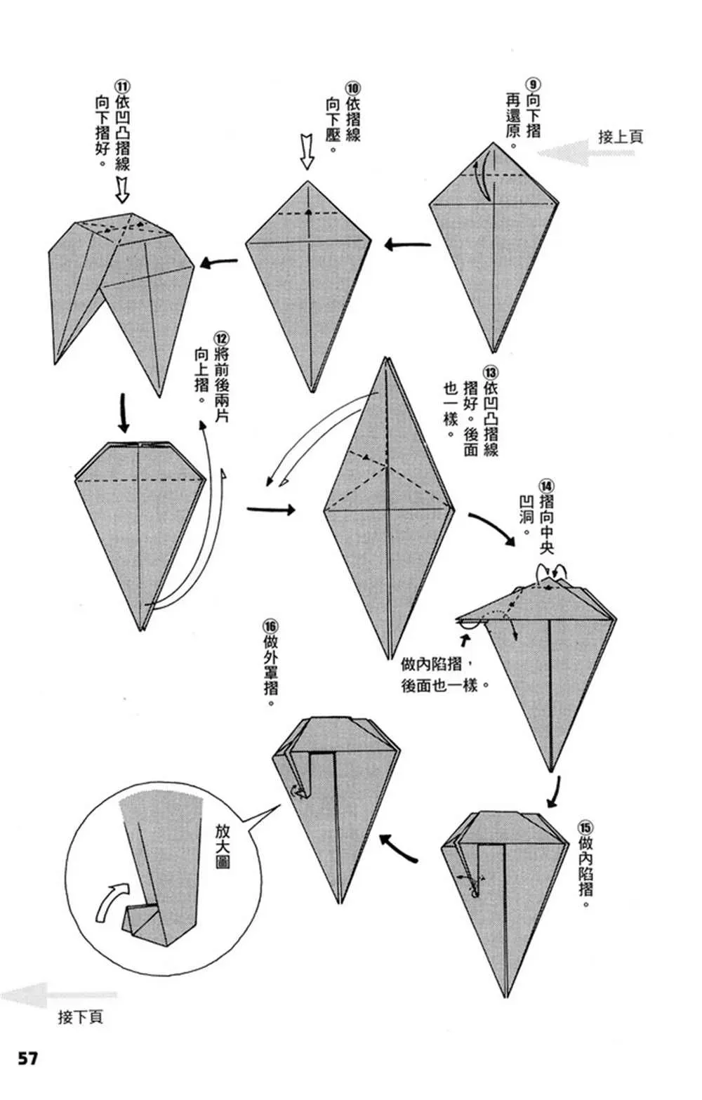 折纸宝典 第1卷 第58页