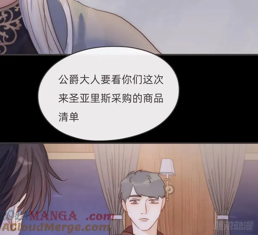 请与我同眠 Ch.197 公爵大人 第58页