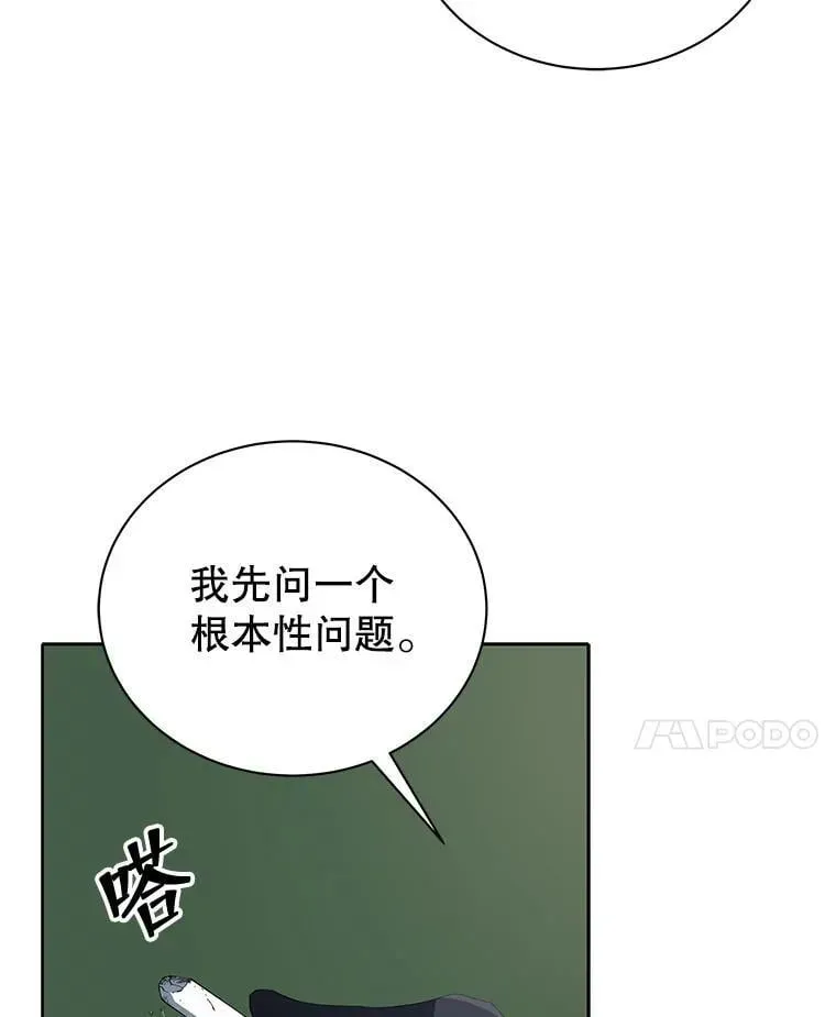 巫师学校的召唤天才 7.诅咒学 第58页