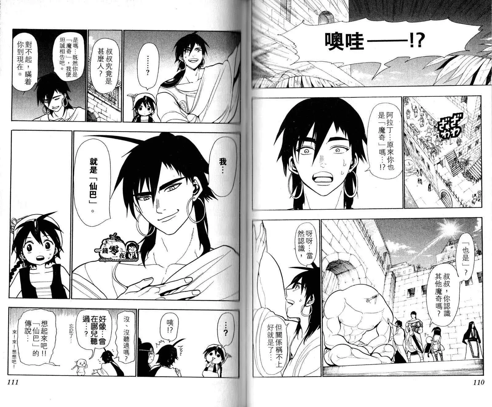 魔笛MAGI 第4卷 第58页