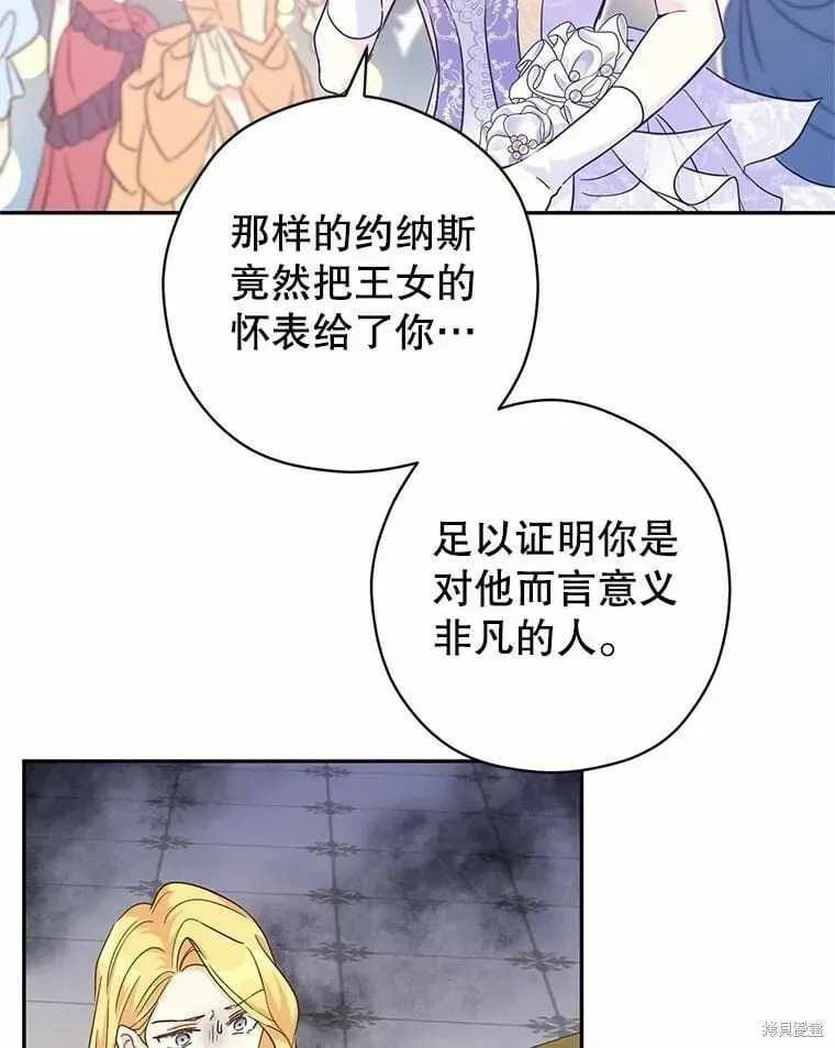 改变尤迪特的结局 第59话 第57页