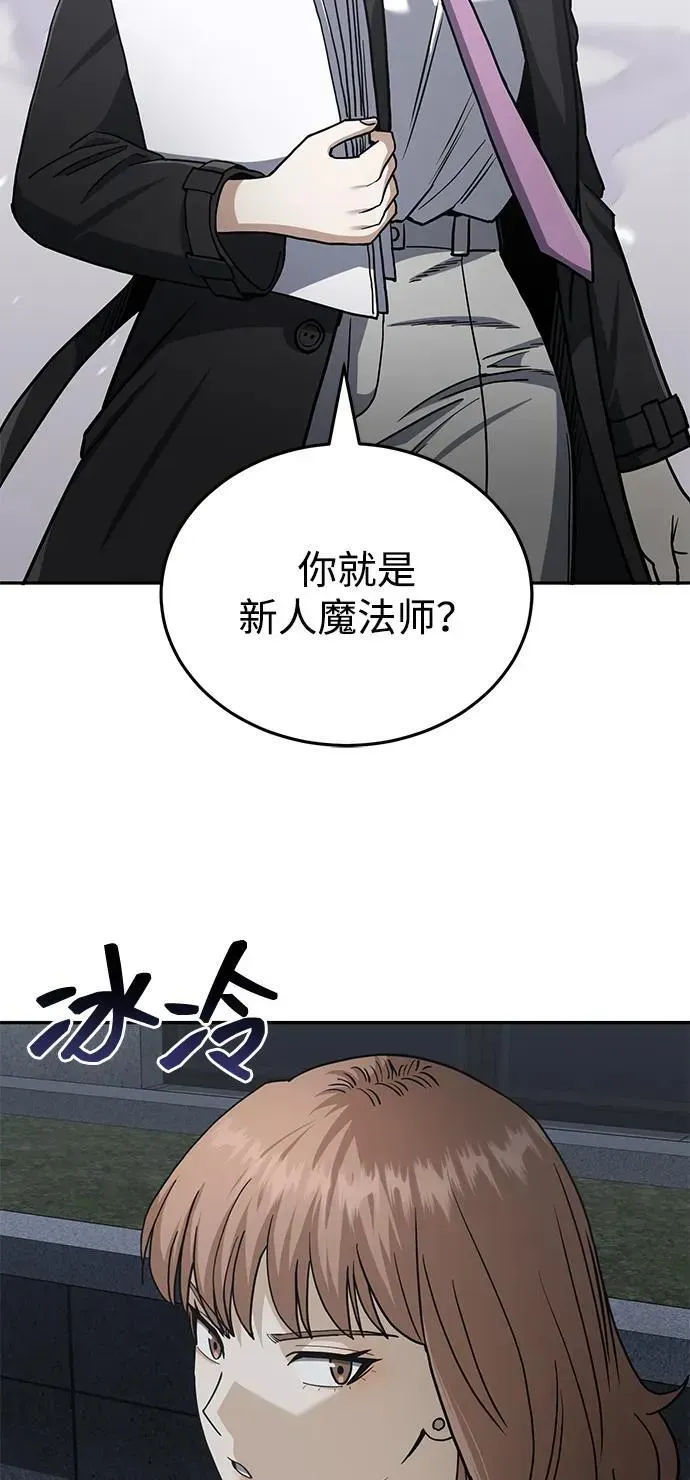 非凡的血统天才 [第76话] 应该可以 第58页