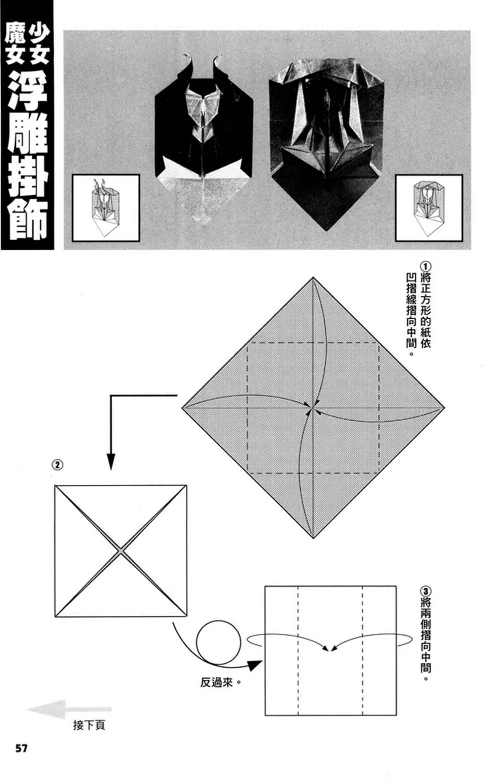 折纸宝典 第3卷 第58页