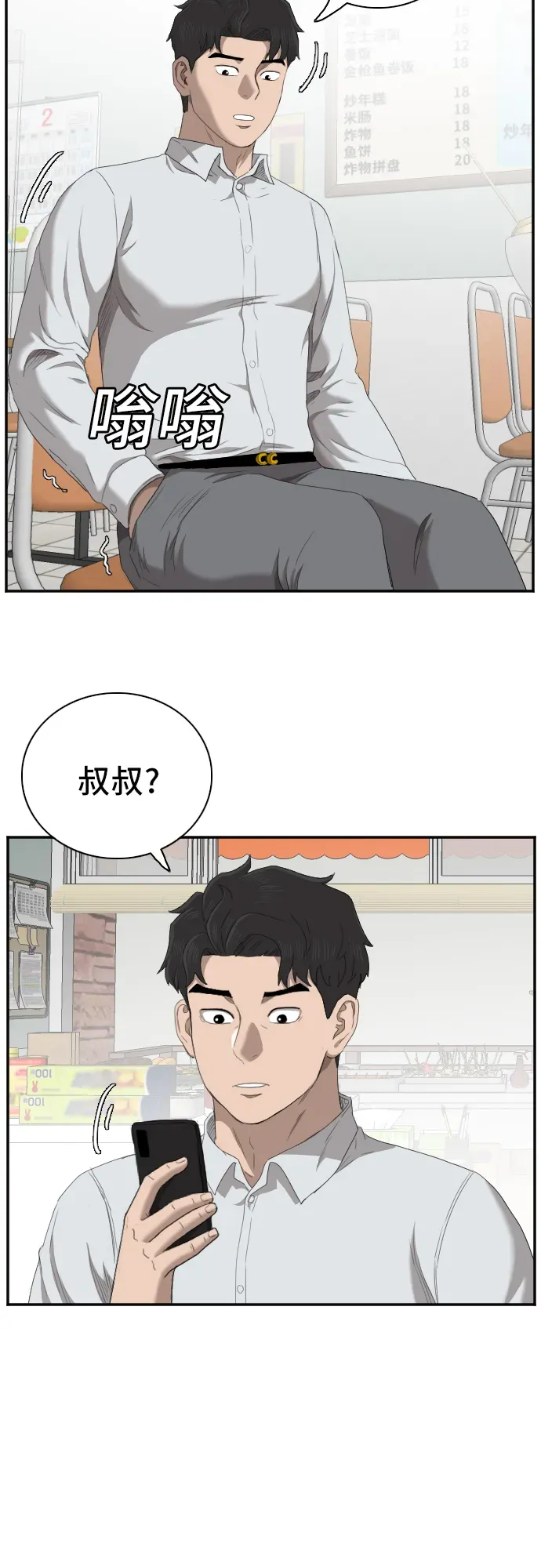 我是坏小子 第46话 第58页