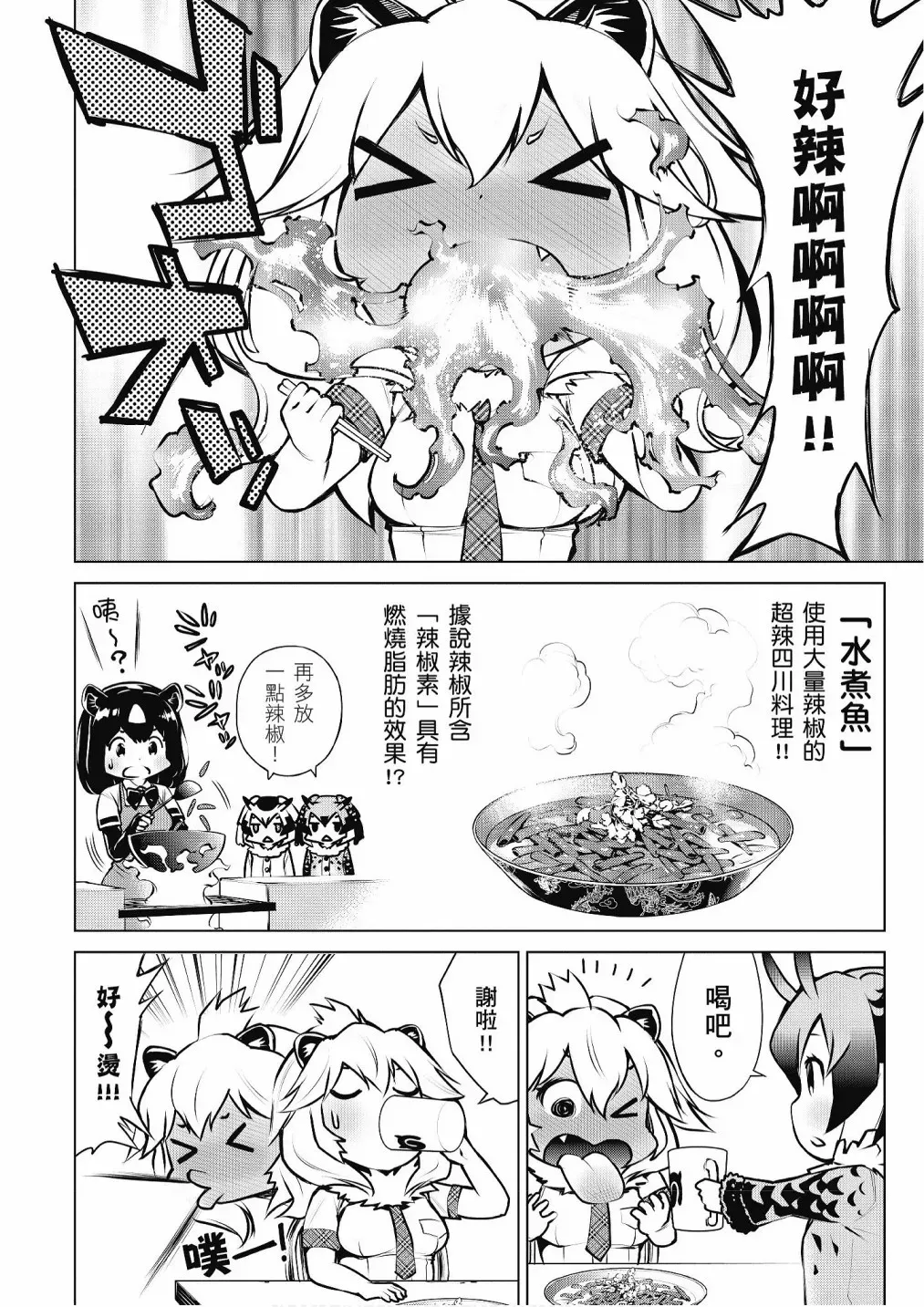 动物朋友漫画精选集 加帕里巴士篇 第58页