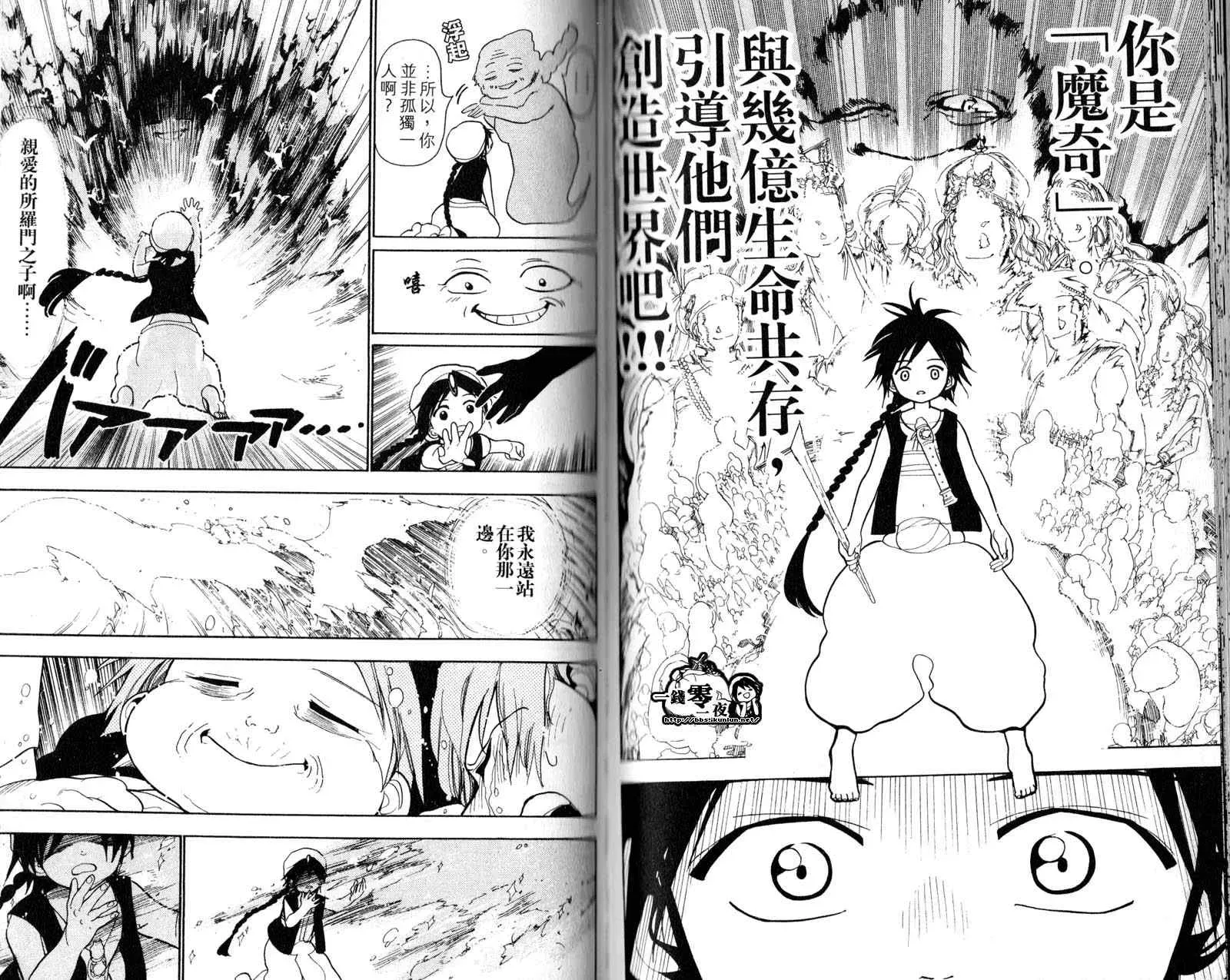 魔笛MAGI 第3卷 第58页