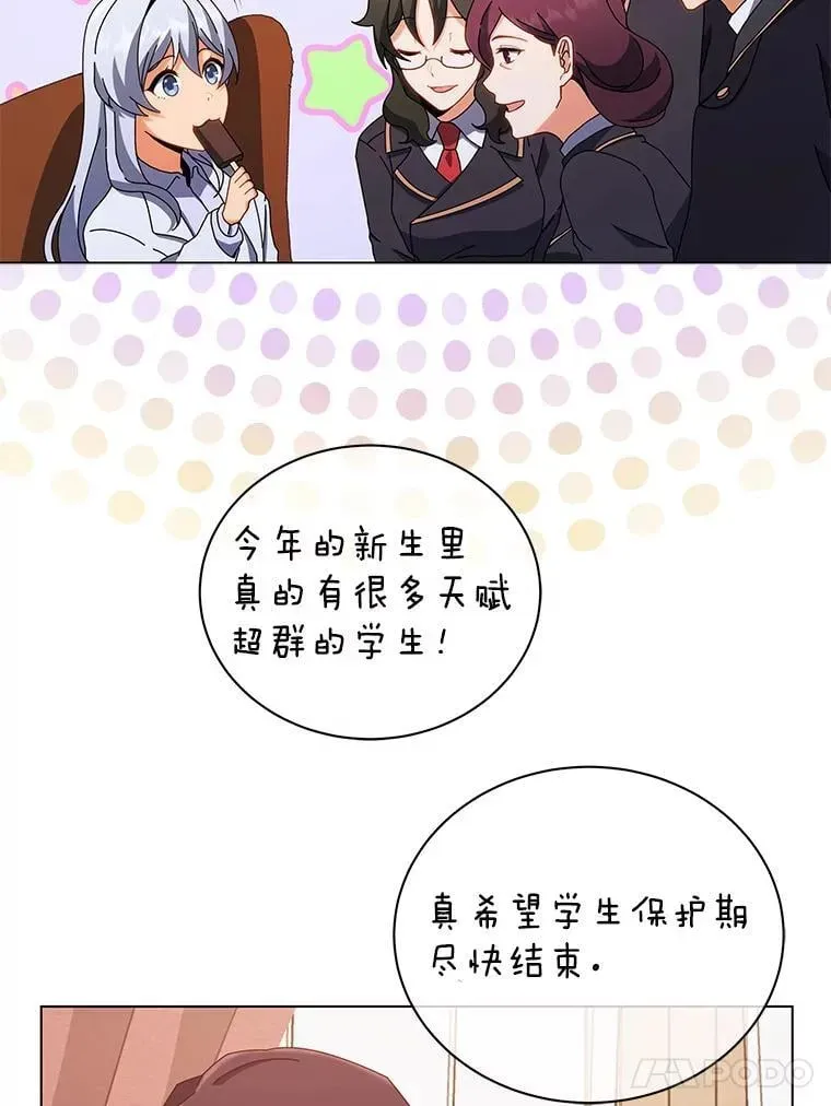 巫师学校的召唤天才 13.留级生 第58页