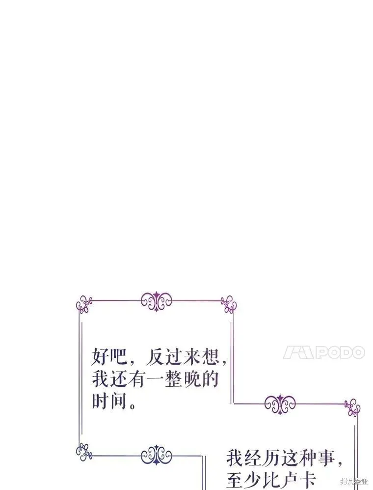 改变尤迪特的结局 第102话 第58页