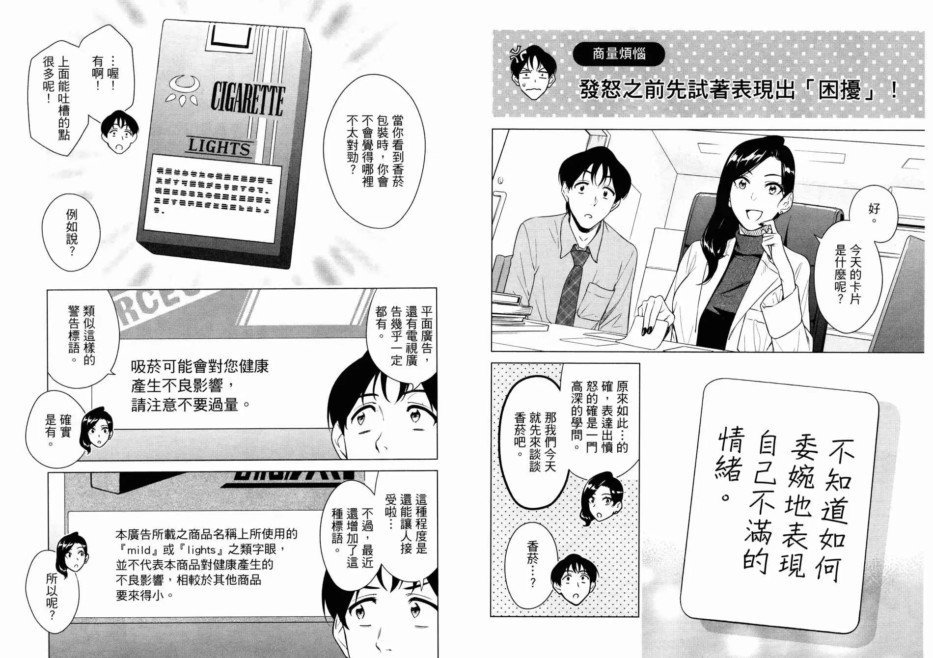 看漫画学习抗压咨商室 第1卷 第58页