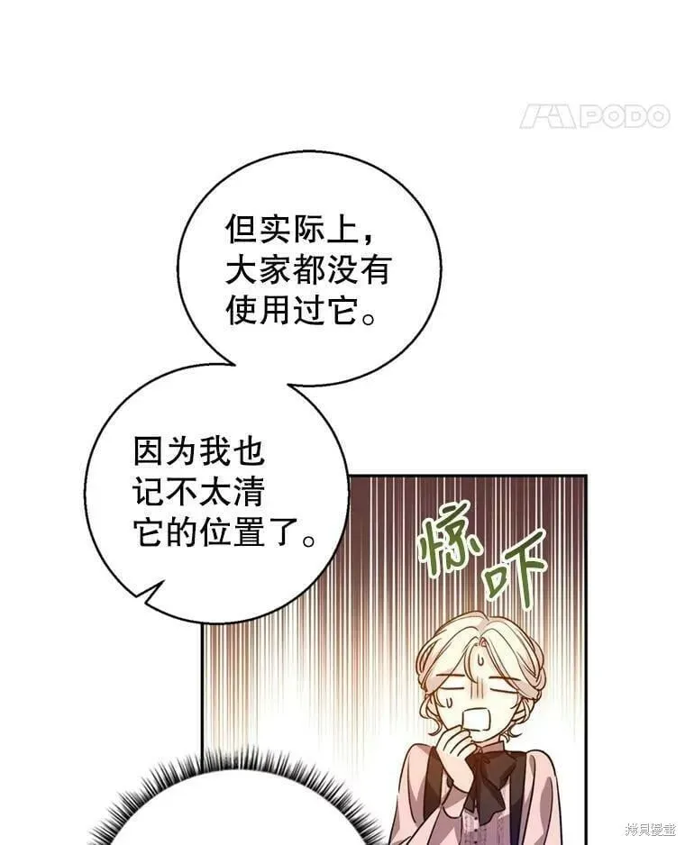 改变尤迪特的结局 第54话 第58页