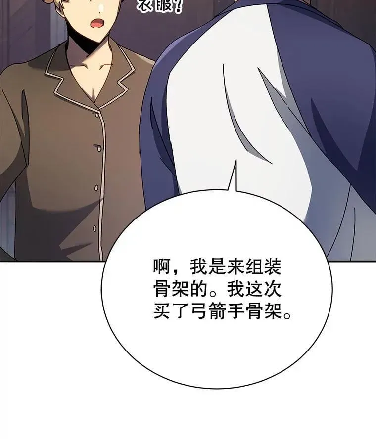 巫师学校的召唤天才 58.从中作梗 第58页