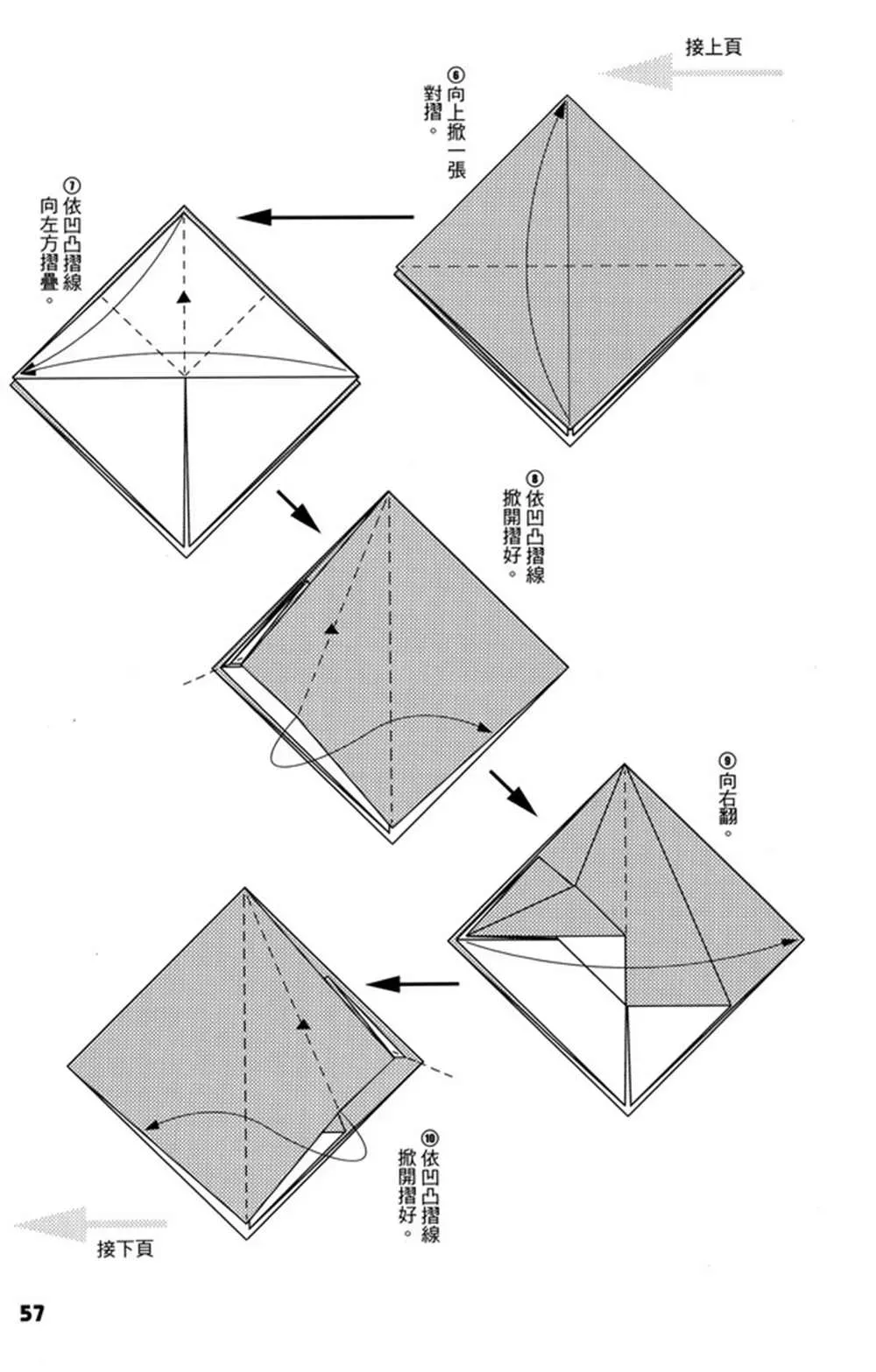 折纸宝典 第4卷 第58页