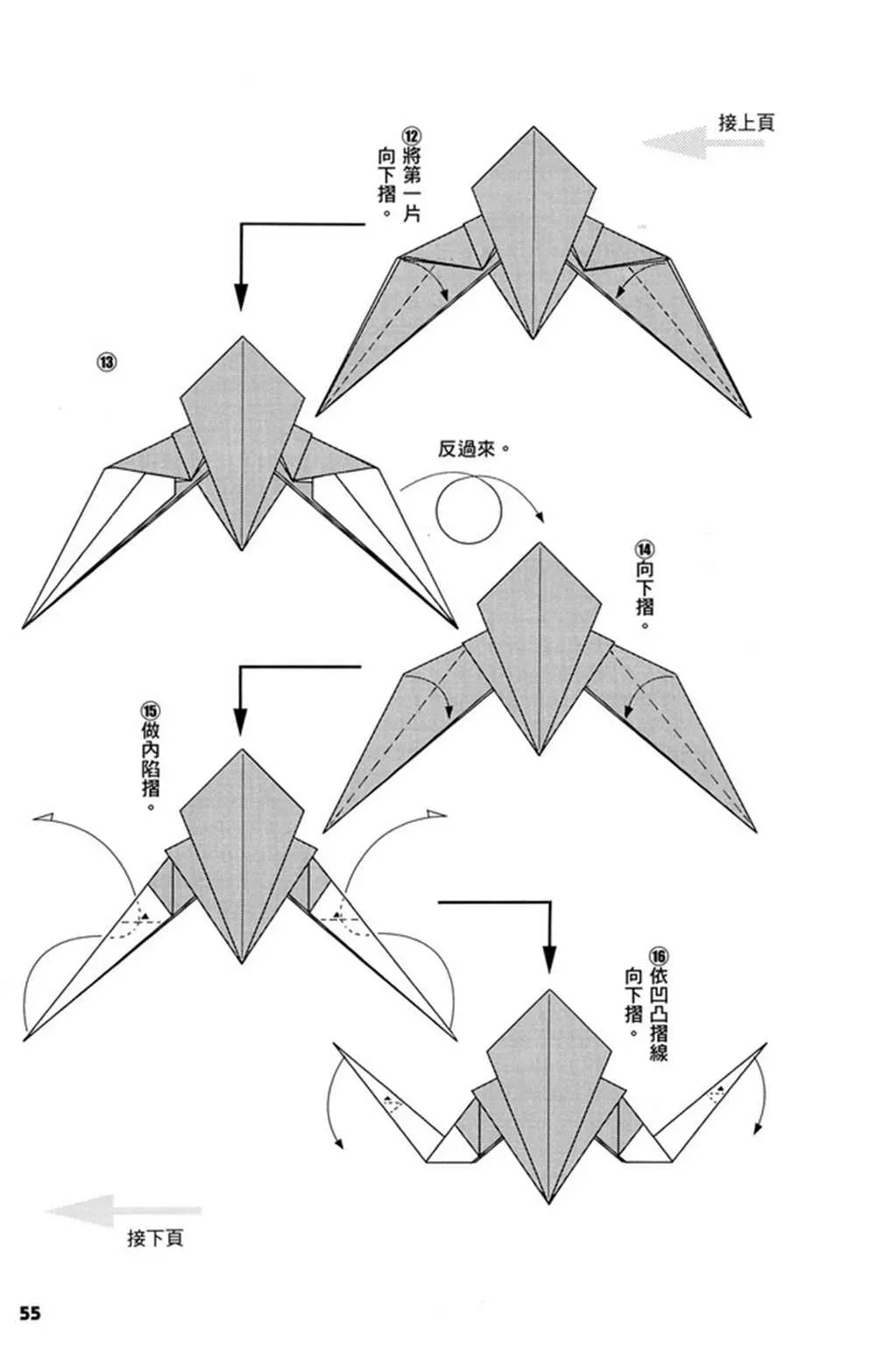 折纸宝典 第2卷 第58页