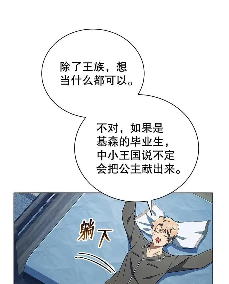 巫师学校的召唤天才 14.学生保护期 第58页