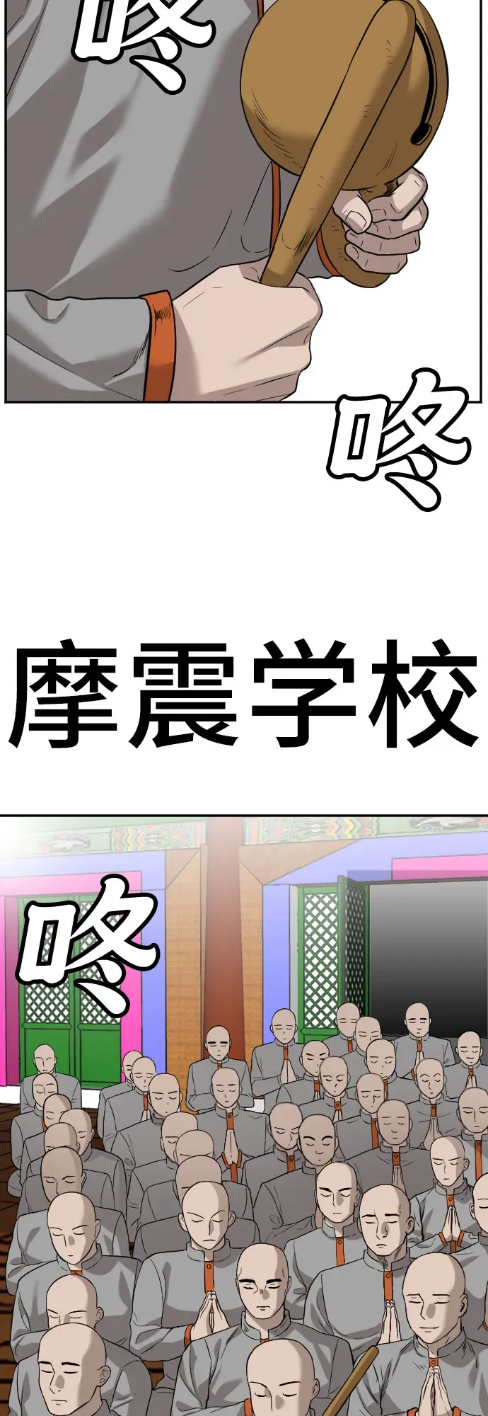 我是坏小子 第75话 第59页