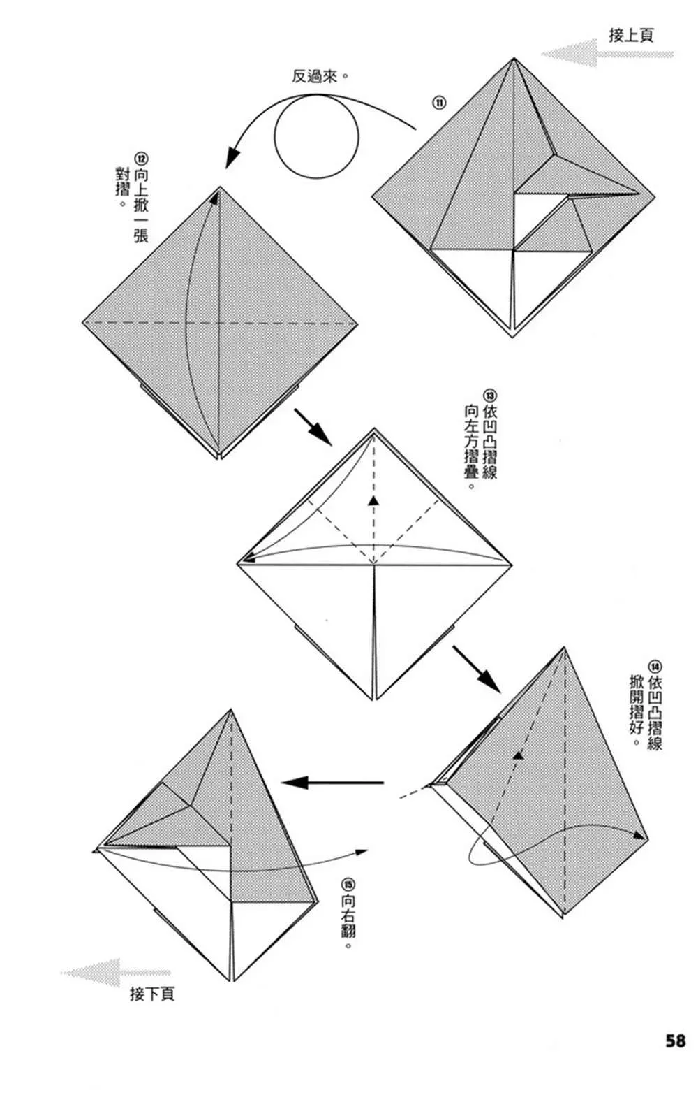 折纸宝典 第4卷 第59页