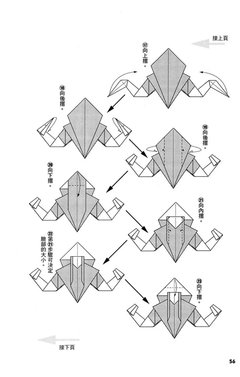 折纸宝典 第2卷 第59页