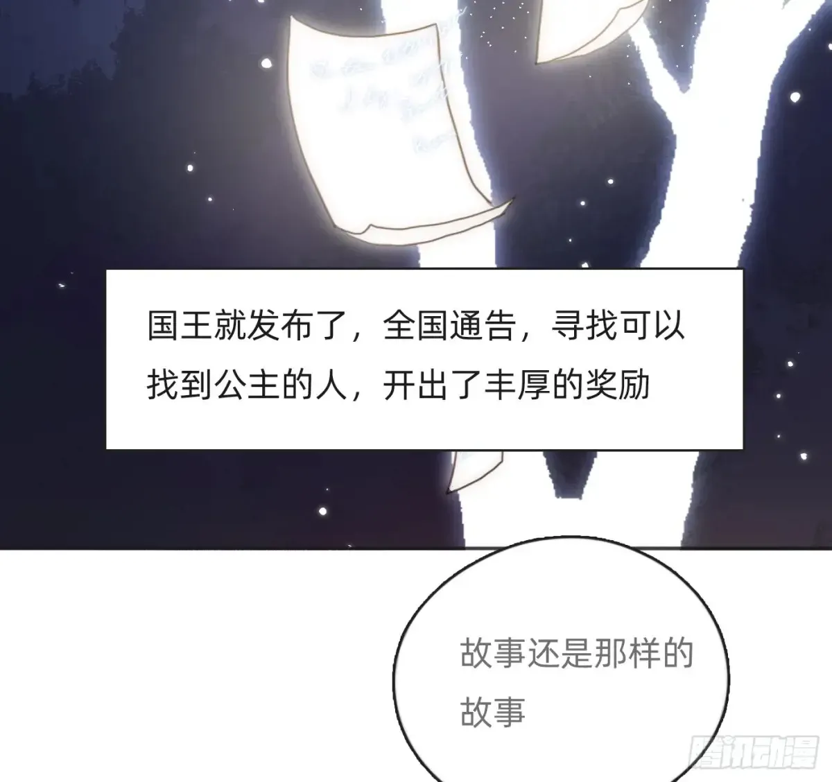 请与我同眠 Ch.165 十二个公主 第59页