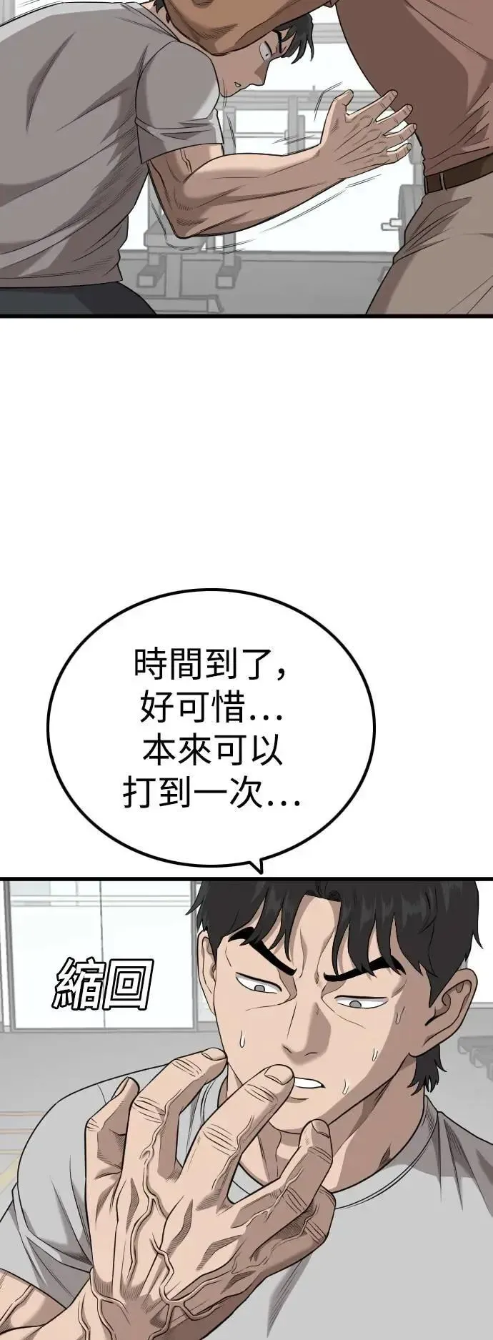 我是坏小子 第214话 第59页