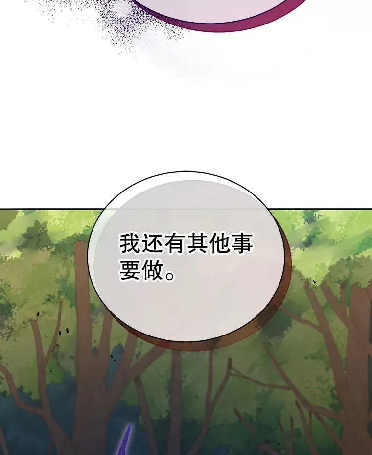 巫师学校的召唤天才 74.拒绝合作 第59页