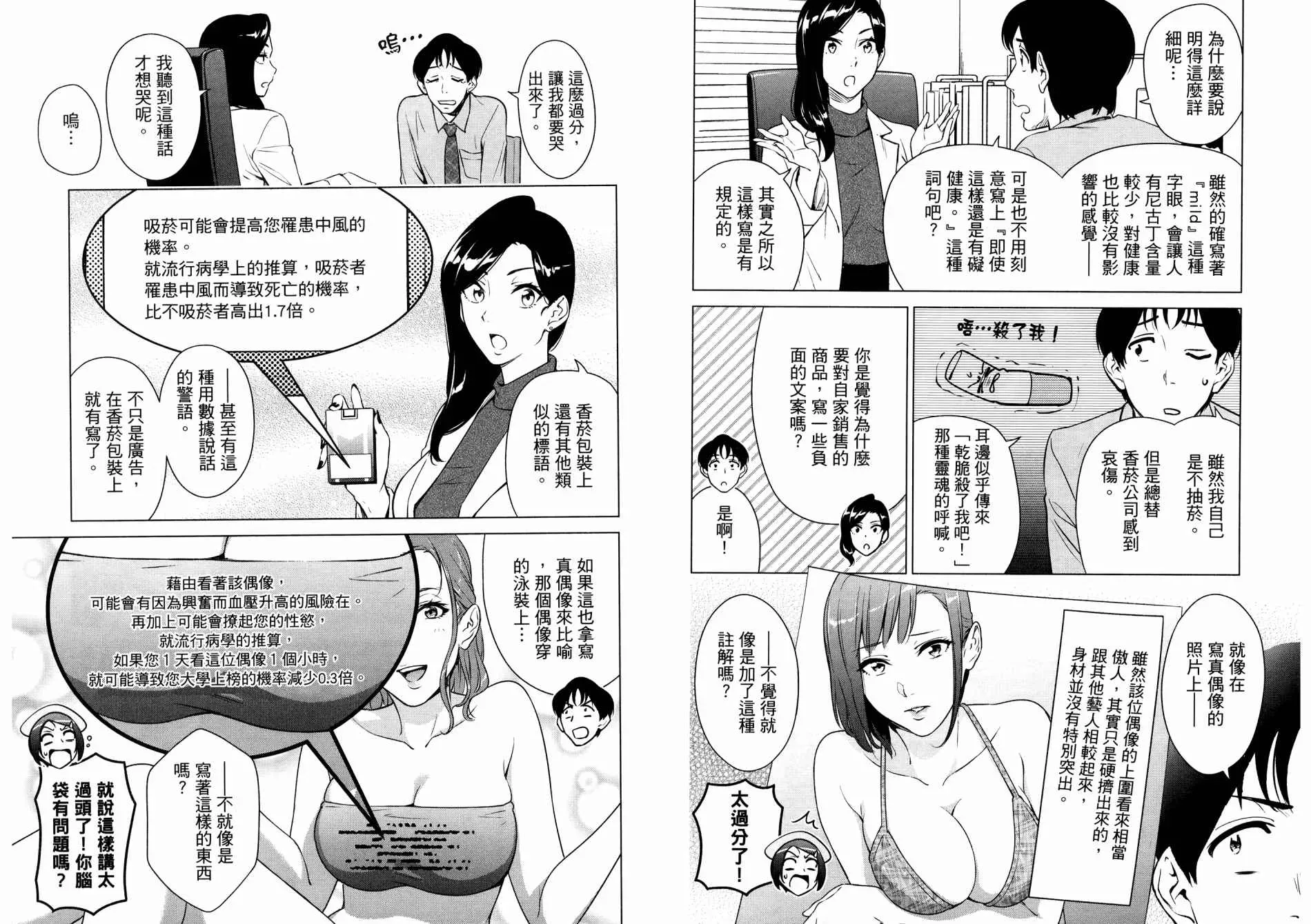 看漫画学习抗压咨商室 第1卷 第59页