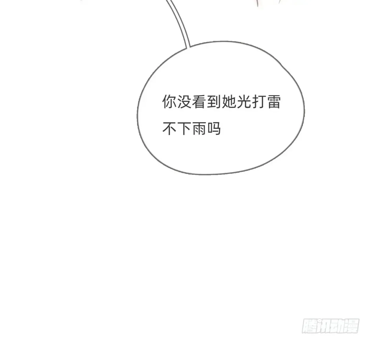 请与我同眠 Ch.157 书中主角 第59页