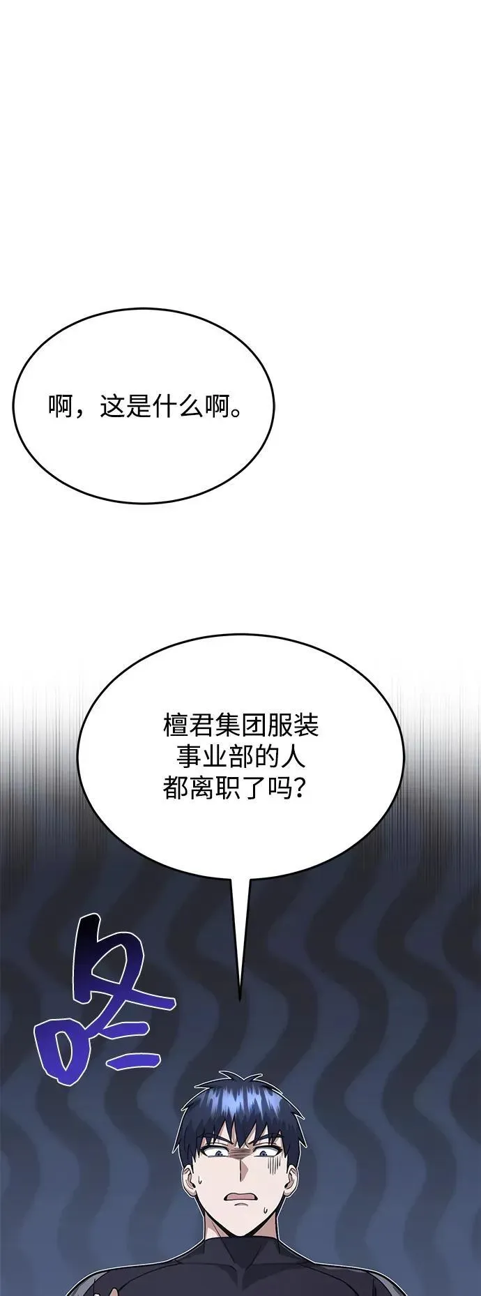 非凡的血统天才 [第86话] 只要努力就能做到 第59页