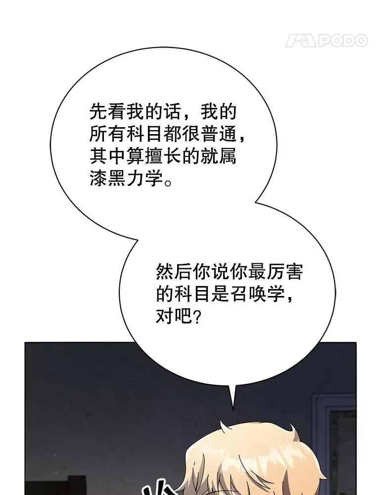 巫师学校的召唤天才 25.不该出现的人 第59页