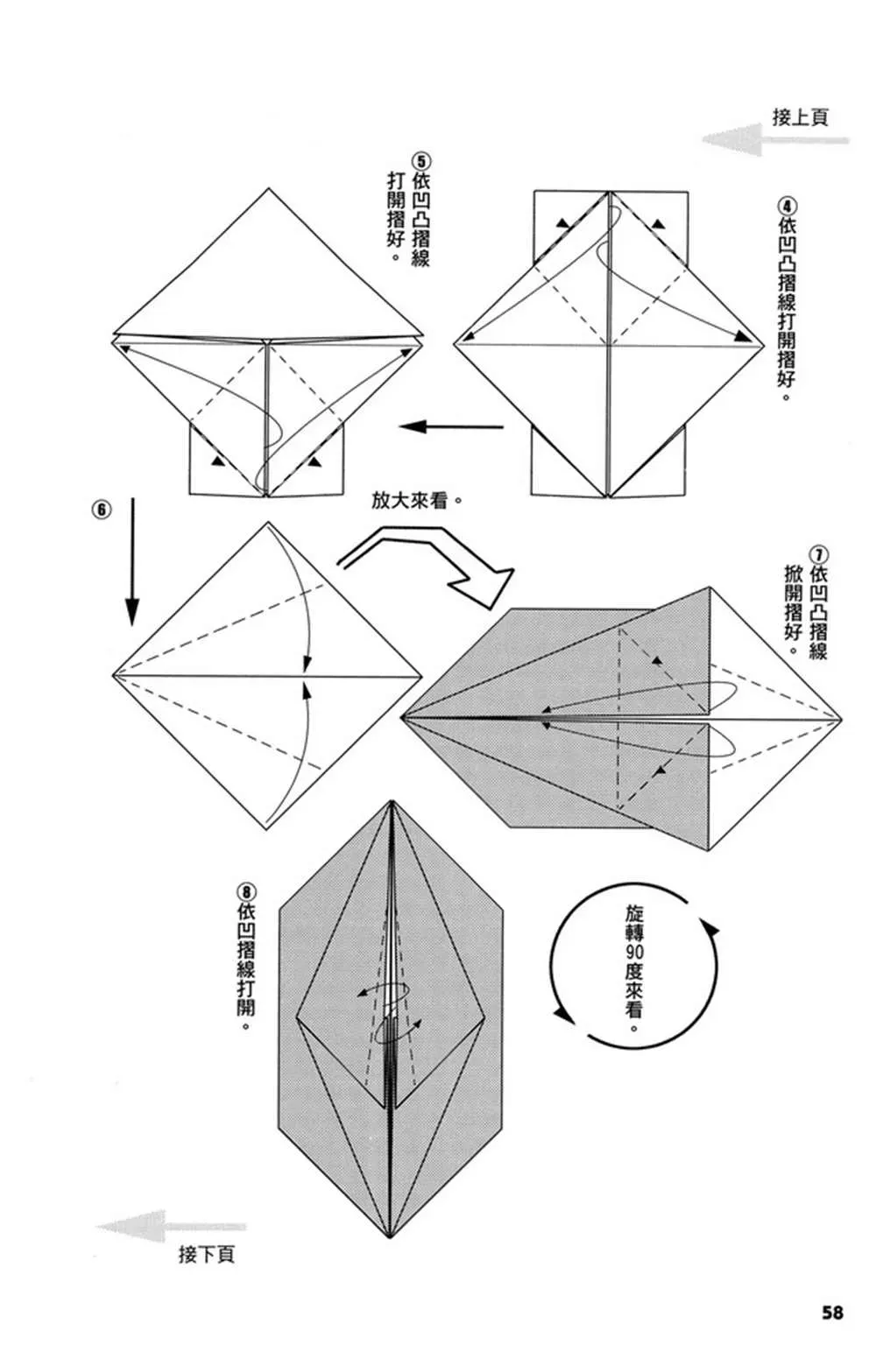 折纸宝典 第3卷 第59页