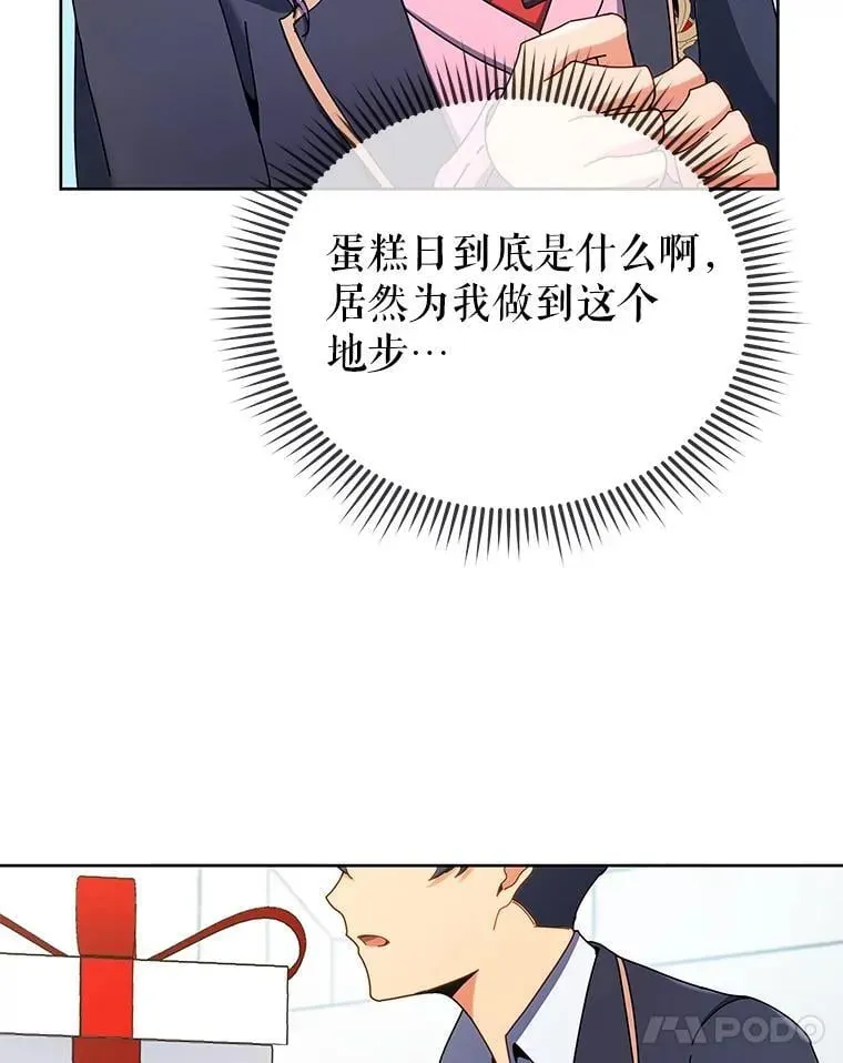 巫师学校的召唤天才 52.蛋糕日 第59页