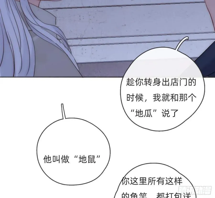 请与我同眠 Ch.156 聪明的加兰大人 第59页