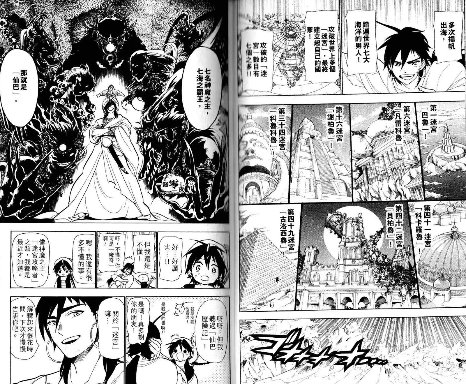 魔笛MAGI 第4卷 第59页