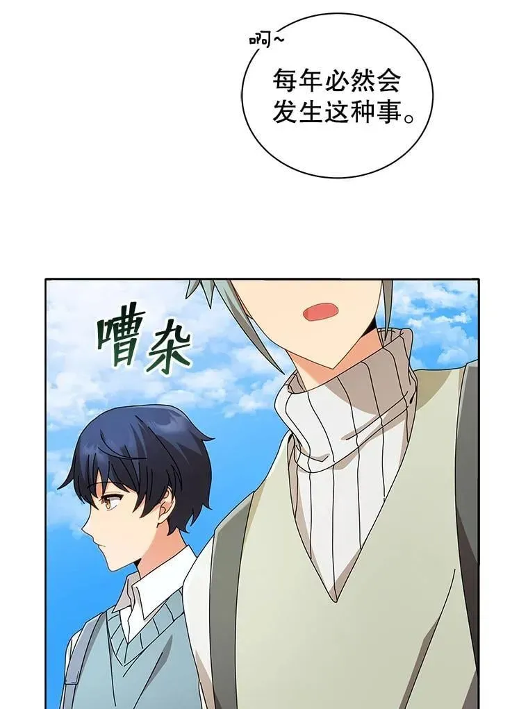 巫师学校的召唤天才 5.我也是新生 第59页