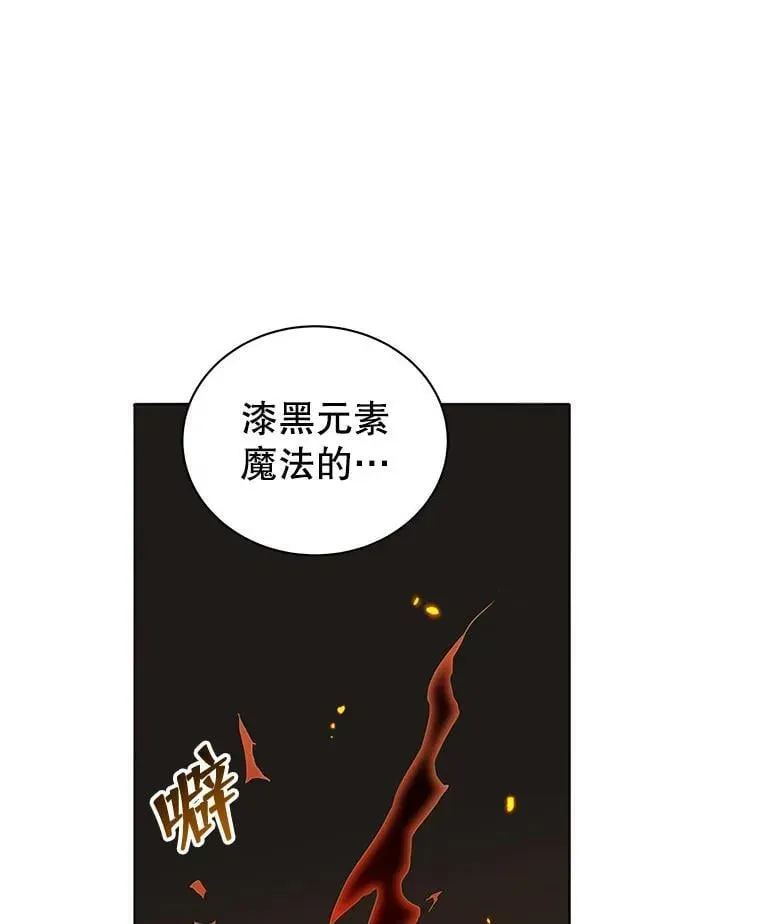 巫师学校的召唤天才 28.制定战略 第59页