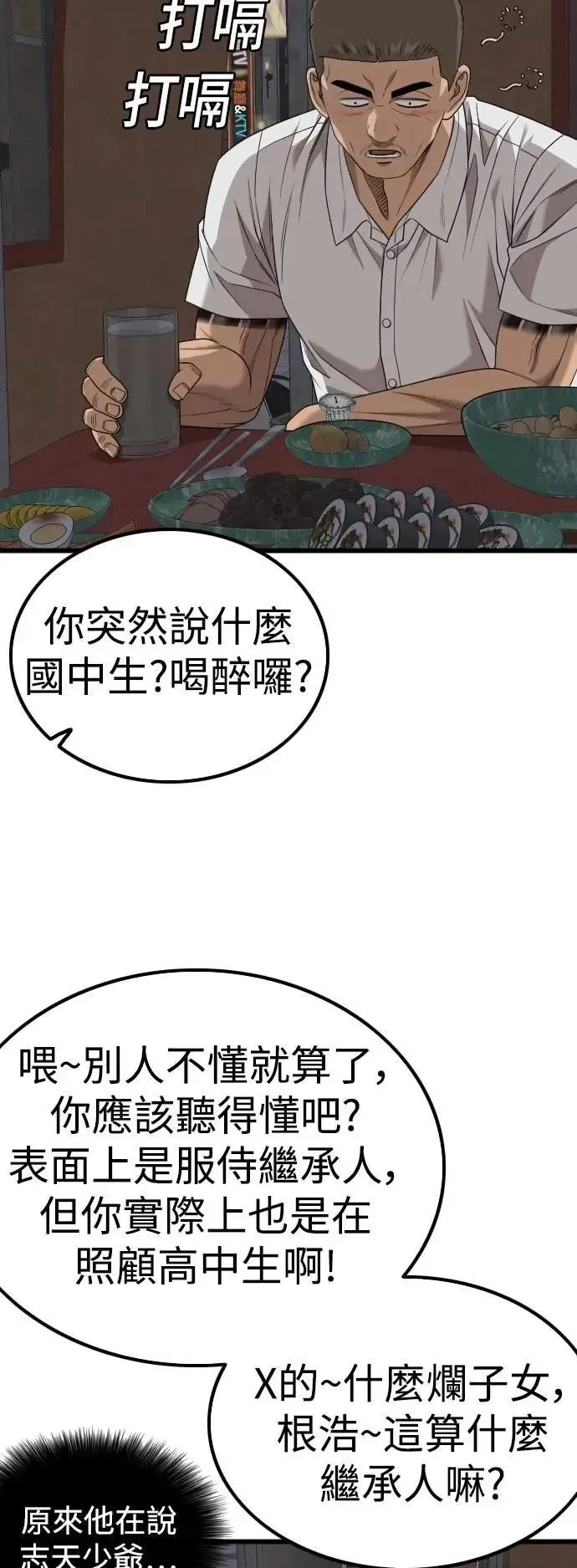 我是坏小子 第216话 第59页