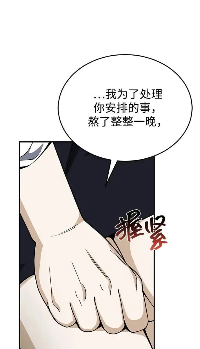 非凡的血统天才 [第90话] 你想要多少？ 第59页