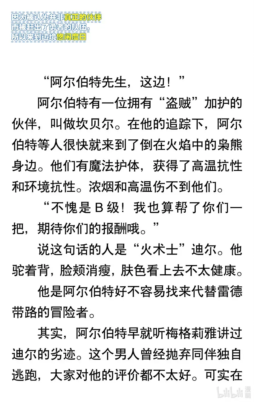 【轻小说】因为被认为并非真正的伙伴而被赶出了勇者的队伍，所以来到边境悠闲度日 第一章 我好像并不是真正的伙伴 第60页