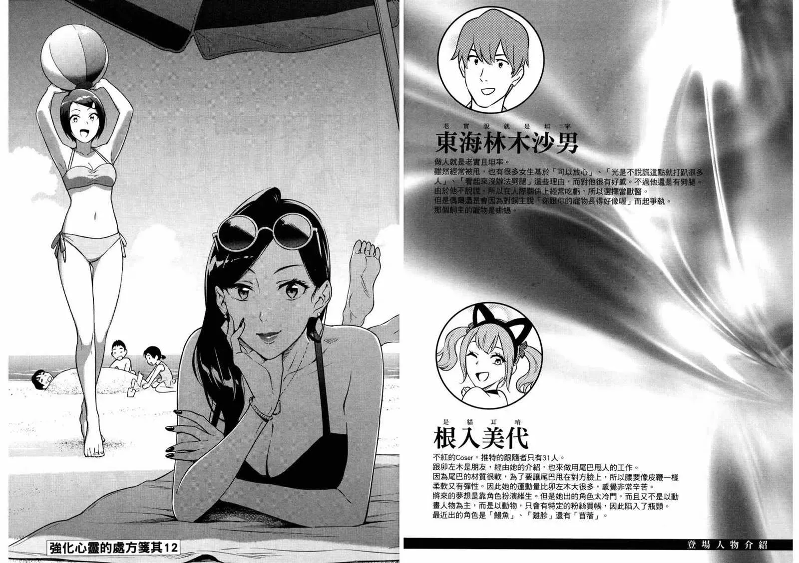 看漫画学习抗压咨商室 2卷 第60页