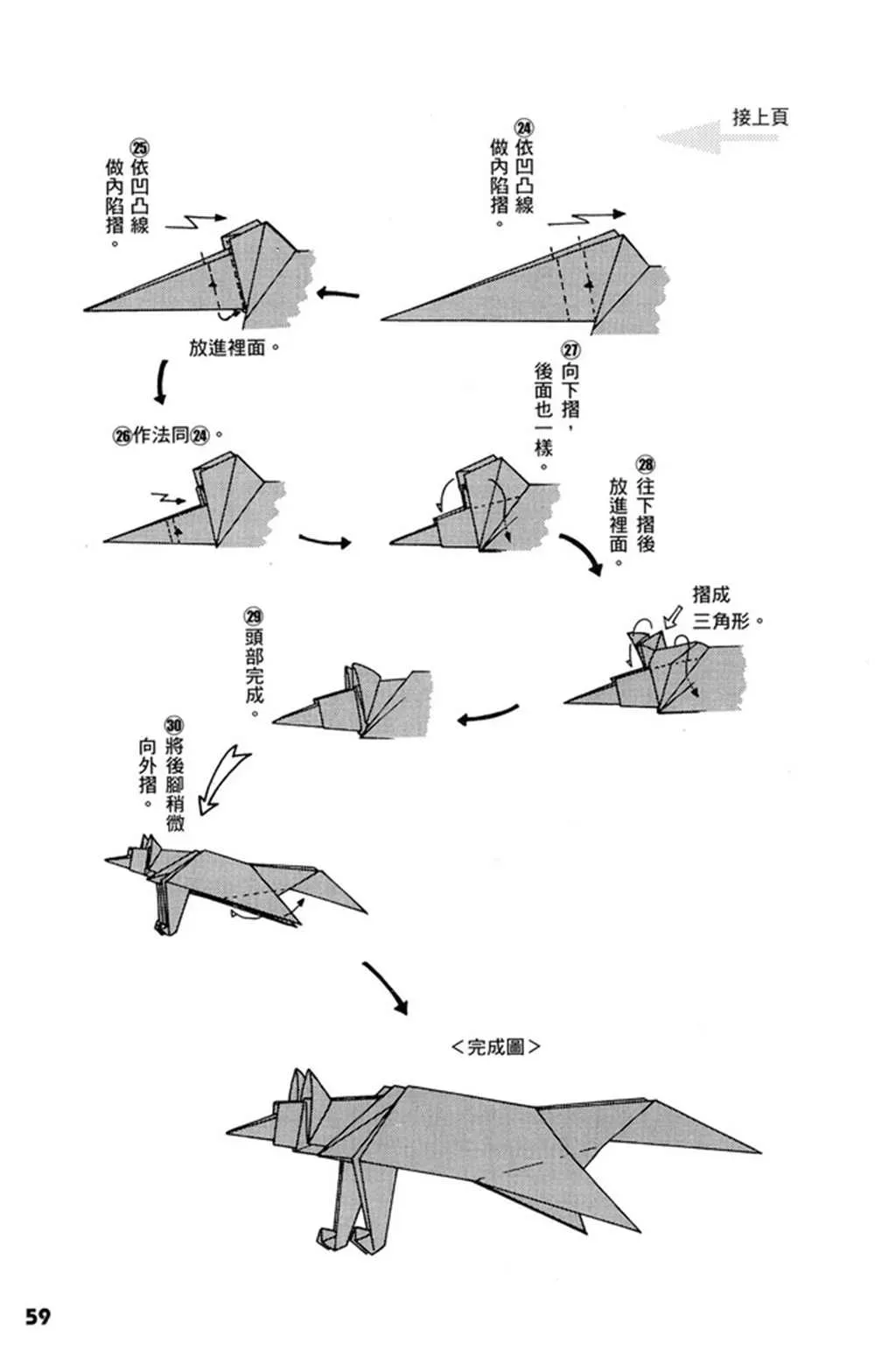 折纸宝典 第1卷 第60页