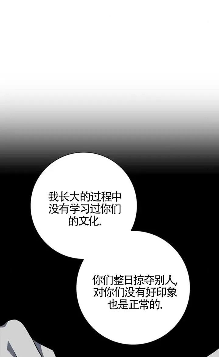 成为颓废文男主的妈妈 第67话 第60页