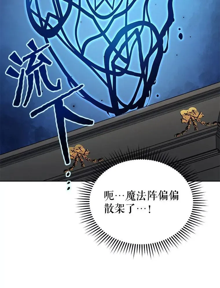 巫师学校的召唤天才 9.天才 第60页