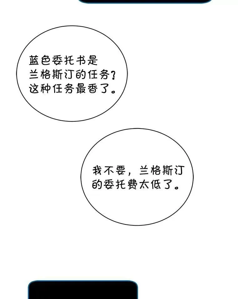 巫师学校的召唤天才 44.选任务 第60页