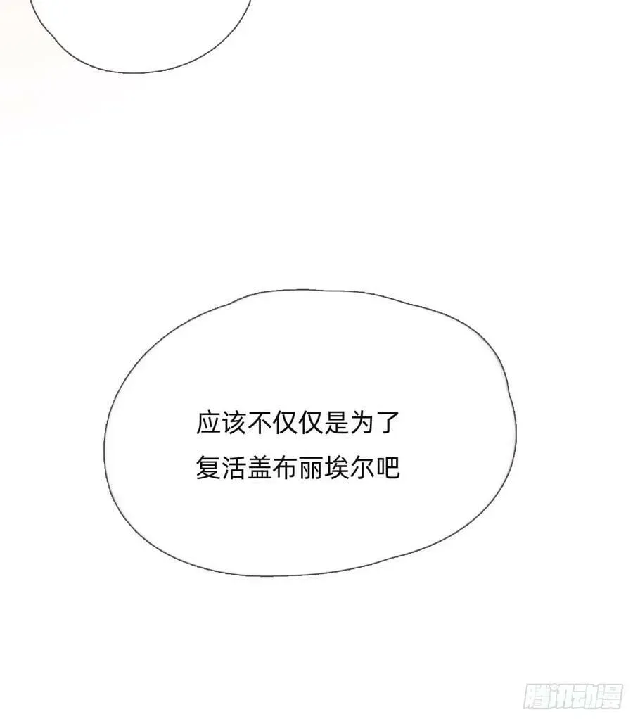 请与我同眠 Ch.125 要心脏的理由 第60页