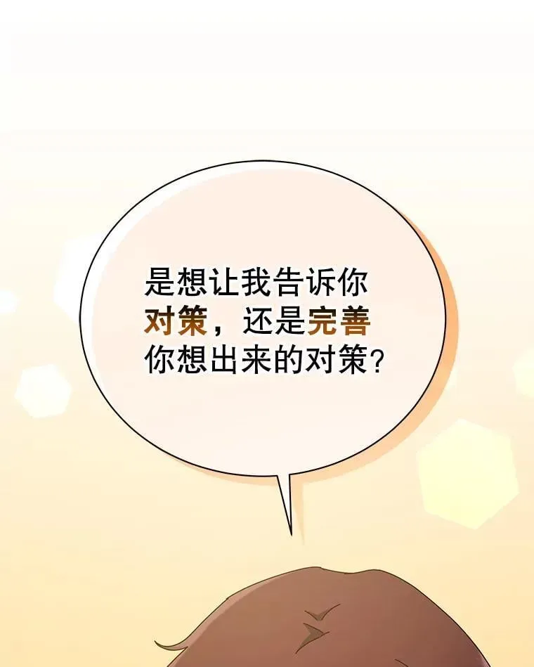 巫师学校的召唤天才 59.不需要理由 第60页