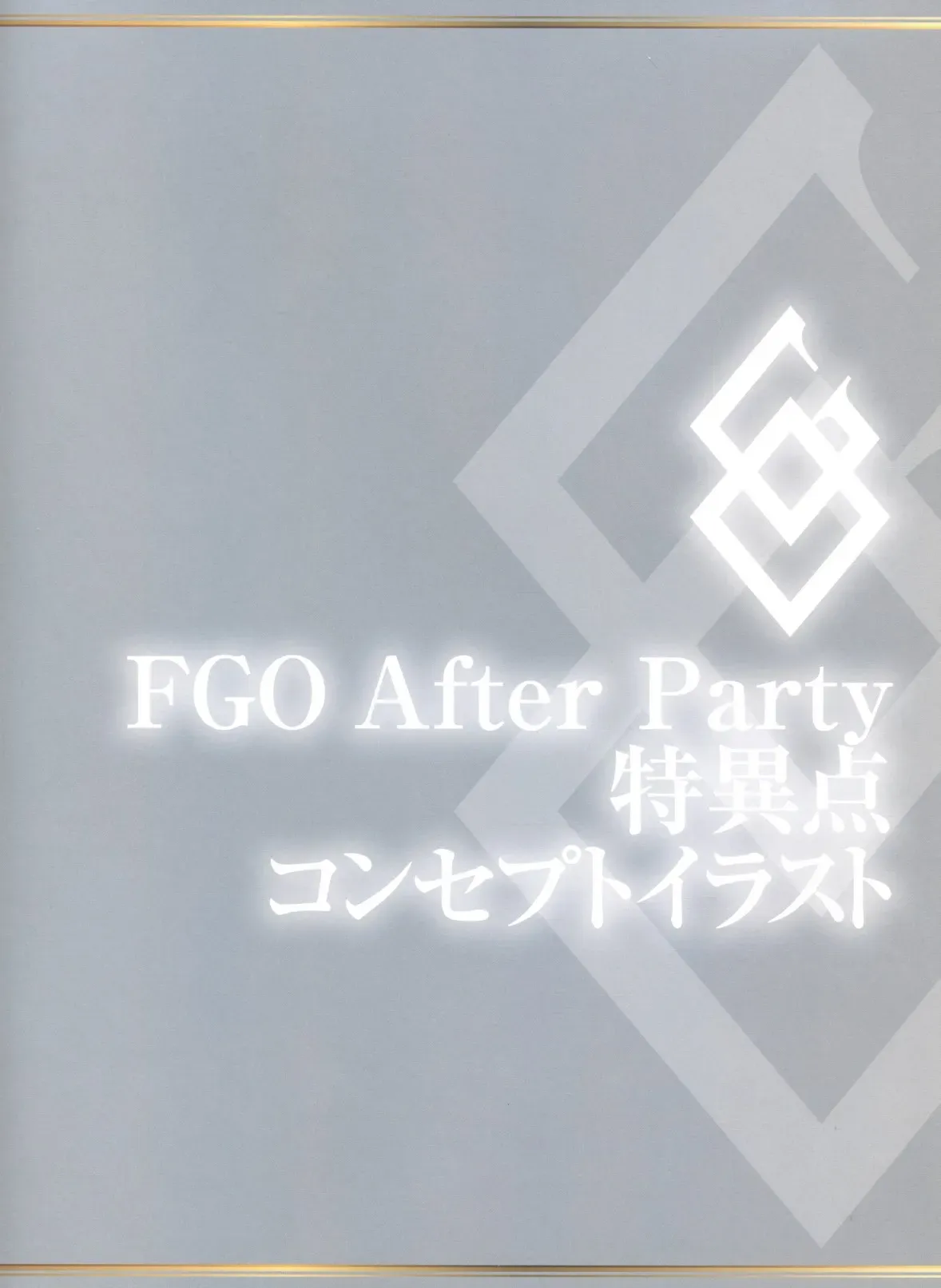 Fate Grand Order 2nd Anniversary ALBUM 第1话 第60页